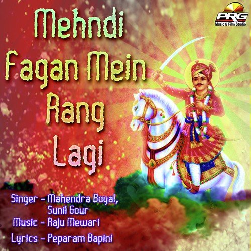 Tejaji Bega Aavosa - Mahendra Boyal, Sunil Gour