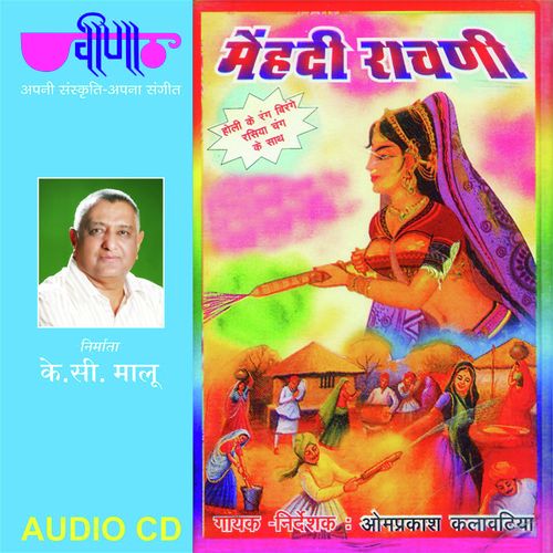 Pital Ki Mhari Tokani - O.P. Kalawatia, Arvind K. Kalawatia