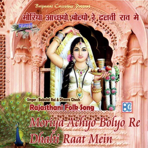 Mhane Godya Lelo Chail - Sohanlal