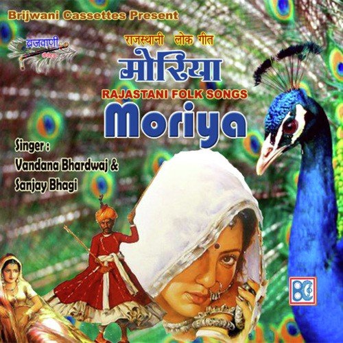 Engine Ki Siti Mein Mharo Man Dole - Vandana Bhardwaj, Sanjay Bhagi