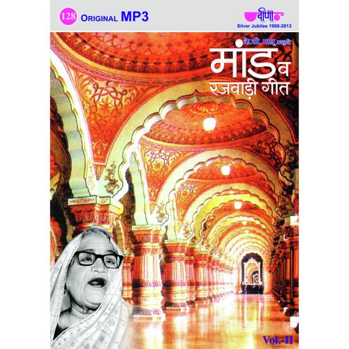 Mhari Aankhadli Pharukai - Allah Jilai Bai, Pandit Chiranji Lal Tanwar, Pandit Shri Narayan, Saraswati Devi Dhandra