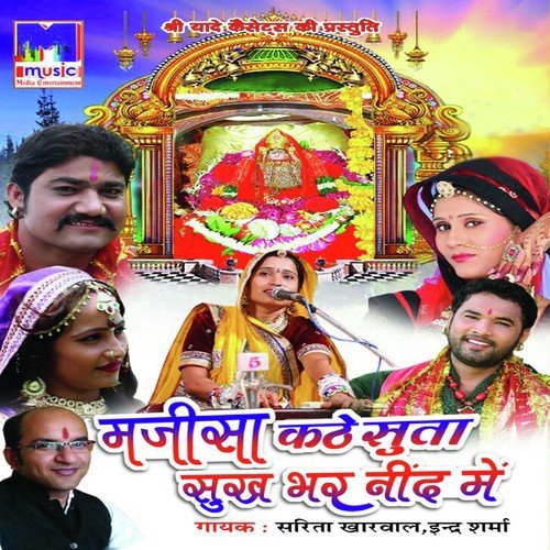 Halo Halo Majisa Re Dhaam - Sarita Kharwal