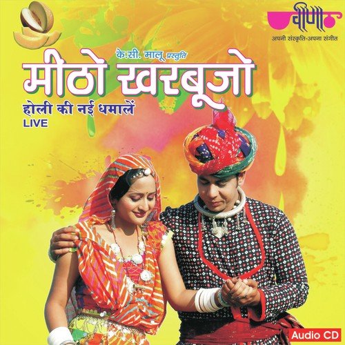 Raato Piloo Rang Bhawar Ji - Supriya