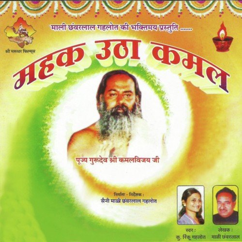 Guru Mere Shree Kamal - Rinku Gehlot