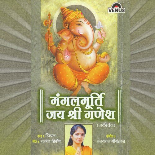 Hey Shiv Nandan Girija Ke Laal - Dimple, Sanjayraj Gaurinandan