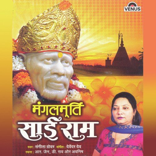 Saibaba Shirdiwale - Sangeeta Grover, Devendra Dev