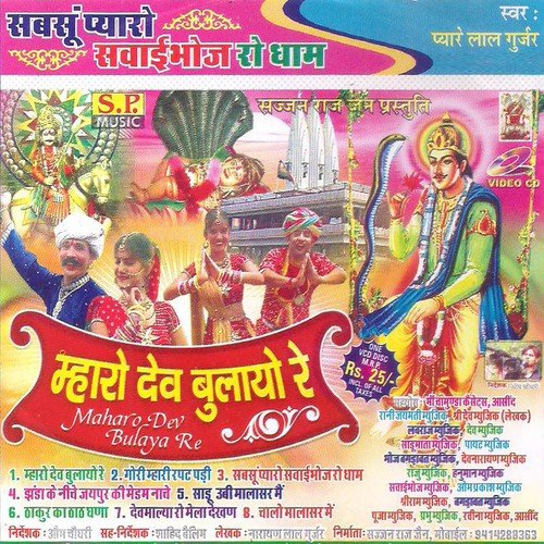 Chalo Malasar Main - Pyare Lal Gurjar