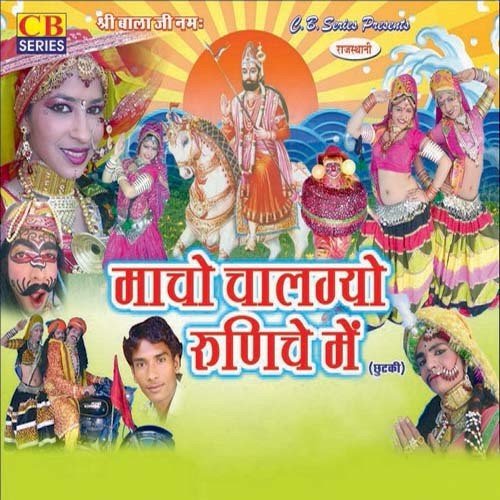 Gori Ram Runiche Chali - Various Artists