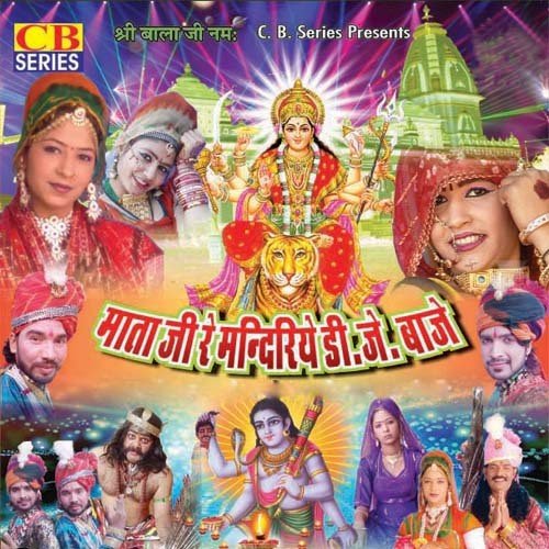 Dhol Baje Re Nagara Baje - Various Artists