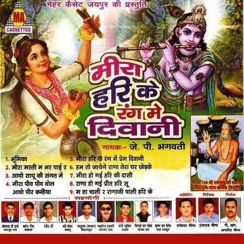 Meera Hari Ke Rang Main Deewani - King Studio