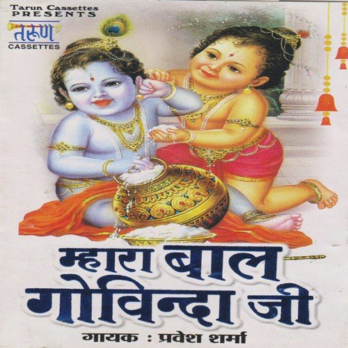Mahara Baal Govindaji - Prevesh Sharma