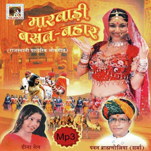 Mahare Mann Ki Mann Ma Rah Gayi Ra - Various Artists