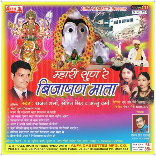 Bijashan Ke Nachu - Rajan Sharma