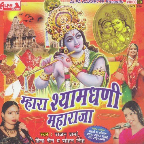 Beeto Shyamdhani De - Rajan, Heena