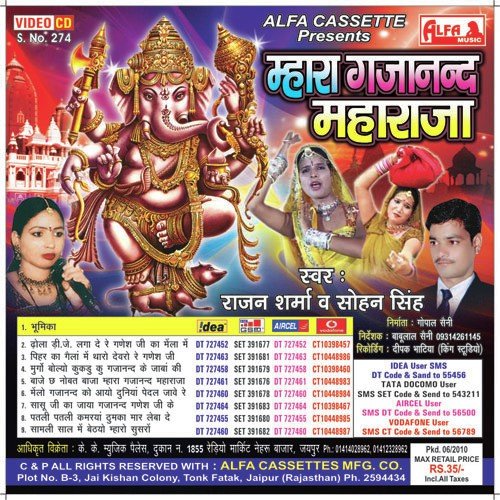 Samlya Chaubare Mein - Rajan Sharma