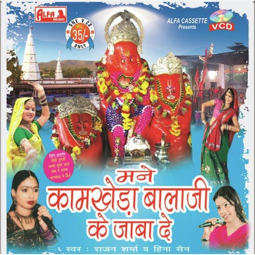 Sabu Pyaro Kaamkhede - Rajan, Heena
