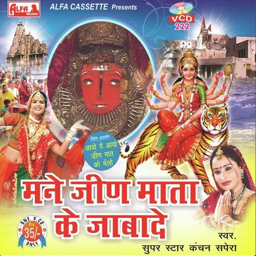 Sajan Jaba Koni Deve - Kanchan Sapera