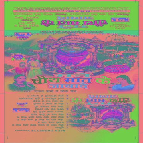 Chouth Mata Ka Mela - Kanchan Sapera, Rajan