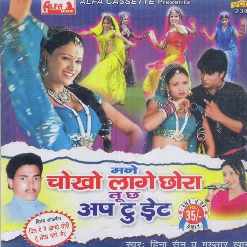 Roop Ki Teli - Heena, Mukhtar