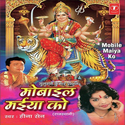 Mata Karke No Dial - Heena Sen, Mukesh Ji