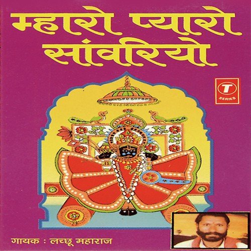 Mhara Sanwariya Darbar - Lachchhu Maharaj, Master Raju, Antar Singh Makwana, Jagdish Garasiya