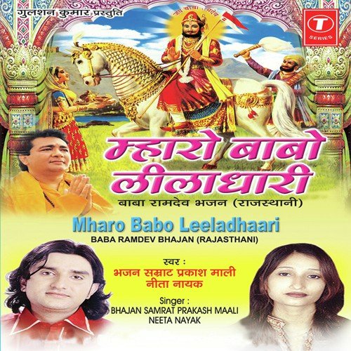 O Sakal Jagat Ke - Bhajan Samrat Prakash Mali, Neta Nayak, Jeet Dave