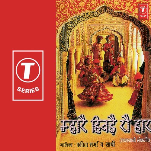 Kagaliya Gero Gero Bole Neere - Kavita Sharma, Kailash Bhau