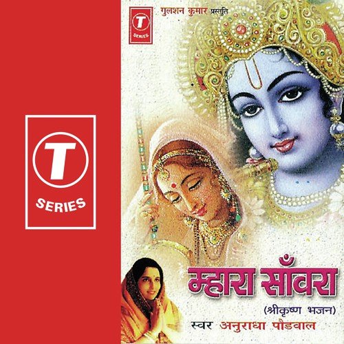 Sanwara Tu Mhar - Anuradha Paudwal, Mithlesh Patankar