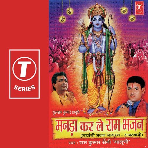Maane Ganga Paar Kara De O Kewat Ka Jaya - Ramkumar Maluni
