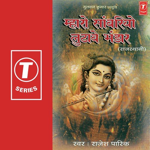 Sanwariya Ne Koi Sove - Rajesh Parikh, Pappu Mastana, Manoj Parekh