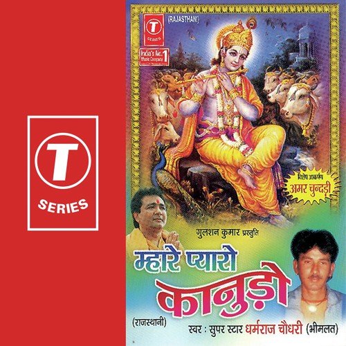 Aedi Mein Laagyo Murdakyo - Dharamraj Chaudhry
