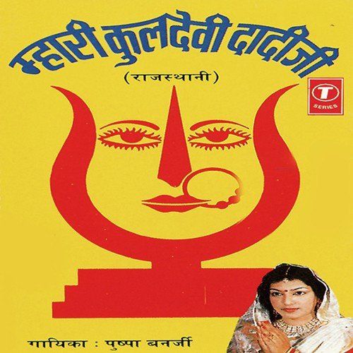 Maiya Tharo Khoob Sajayo - Pushpa Banerjee, Pardeep Anand