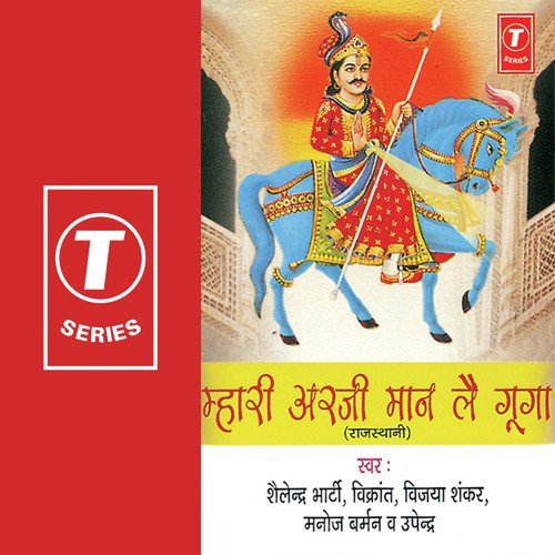 Chhoto Chhoto Ghodo - Shailendra Bharti, Vikrant, Manoj Burman, Upender Verma, Vijaya Shankar, Bhushan Dua