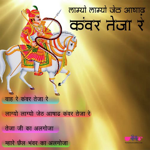 Mahara Chhail Bhawar Ka Algoja - Satish Dehra, Nirmal Mishra, Raju Mewadi, Ramlal Mathur