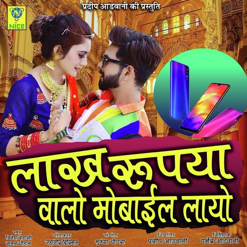 Lakh Rupya Ro Mobile Layo - Dinesh Devasi