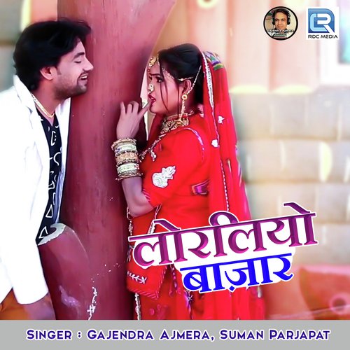 Loraliyo Bajar - Gajendra Ajmera, Suman Prajapat