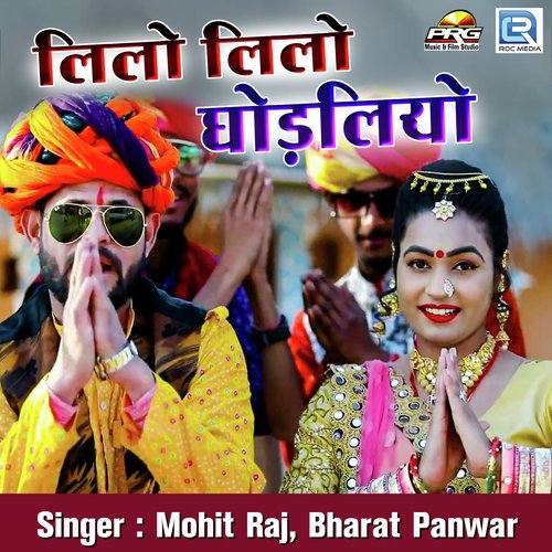 Lilo Lilo Ghodaliyo - Mohit Raj, Bharat Panwar