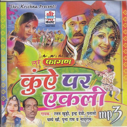 Jiyo Jiyo Re Leelo Lehariyo - Punaram Lavader, Nathu Ram, Punaram Lavader, Indra Devi, Ratan Khudi, Champe Khan, Patasi