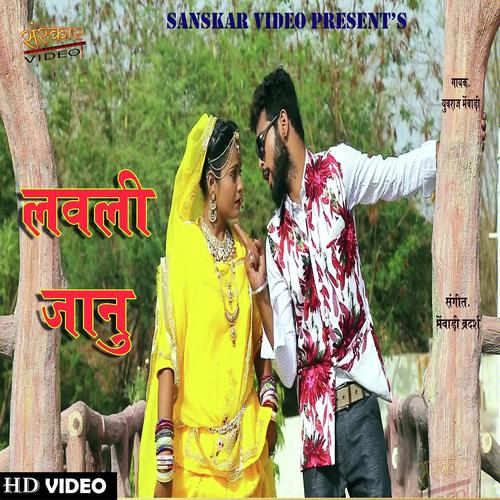 Lovely Janu - Yuvraj Mewadi