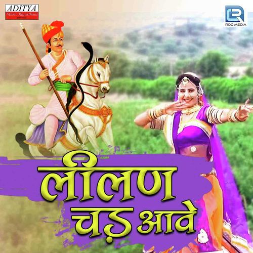Lilan Chad Aave - Prakash Rov, Hanuman Rohisa