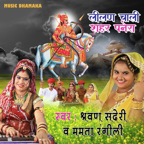 Lilan Chali Shahar Panera - Sharwan Singh Rawat