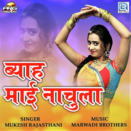 Byah Maai Nachula - RK Marwadi