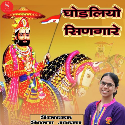 Godaliyo Singare - Raju Rawal