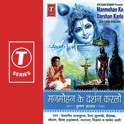 Sanwariya Girdhari - Bhushan Dua