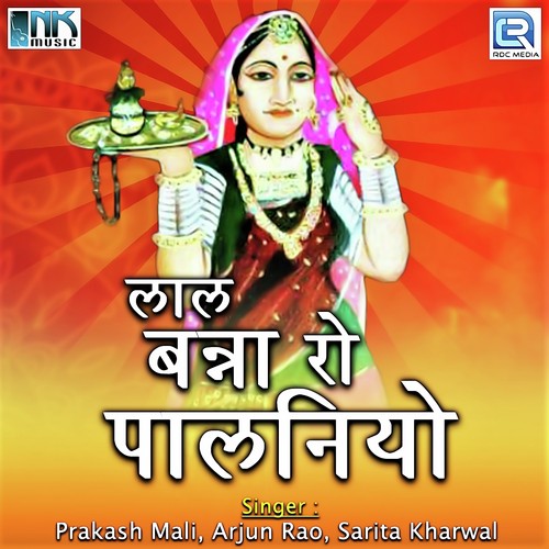 Lal Banna Ro Palaniyo - Prakash Mali, Arjun Rao, Sarita Kharwal