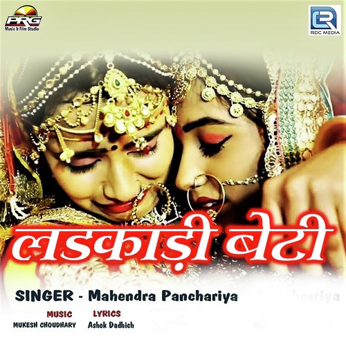 Ladkadi Beti - Mahendra Panchariya