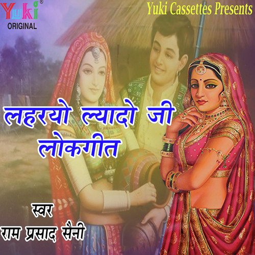 Mela Teeja Ko Dikhade - Ramprasad Saini