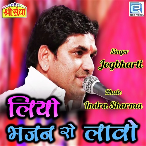 Jogi Banre Aaya Santo - Jogbharti
