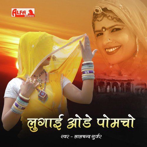 Mhari Kaya Chh Kamal Ko Phool - Lalchand Gurjar