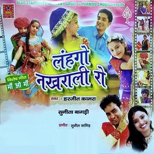 Dj Pe Jija - Harjeet Kamra, Sunita Bagadi